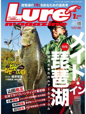 cover image of ルアーマガジン2025年1月号